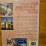 Massage, Aromatherapy, & yoga x 3 BOOKS. 1. The Book Of Massage & aromatherapy.  2 Massage For Common Ailments. 3 Complete Yoga Aromatherapy  Tai Chi And Massage. Image 5
