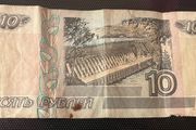 1997 Russian 10 Roubles bank note