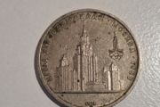 1979 USSR 1 Ruble Coin - Moscow 1980 Olympics  Moscow State University  CCCP