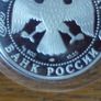 1 Rouble 1996 y. silver. Russia Image 3