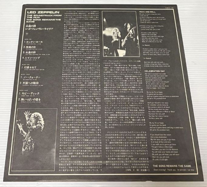 Lp Led Zeppelin - The Song Remains The Same - 2 x LP album (double album) - Japanese pressing - 1976.