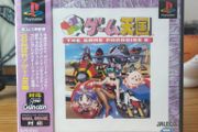 The Game Paradise 2 PlayStation Japan PS1 New Factory Sealed.