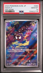 PSA 10 Ghastly Pokemon (JP)