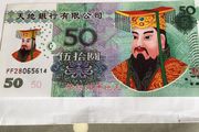 Unusual/Collectible Chinese Hell Banknote