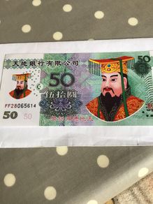 Unusual/Collectible Chinese Hell Banknote