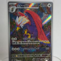 Japanese Braviary 076/064 sv7a Paradise Dragona Pokemon cards AR