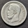 1897r Russia 50 Kopek Emporer Nicholas II, Silver coin Image 3