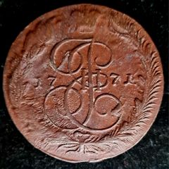 Russia 1771 Russian Empire 5 Kopecks Ekaterina II EM