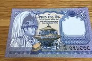 Nepal Banknote 1 Rupee