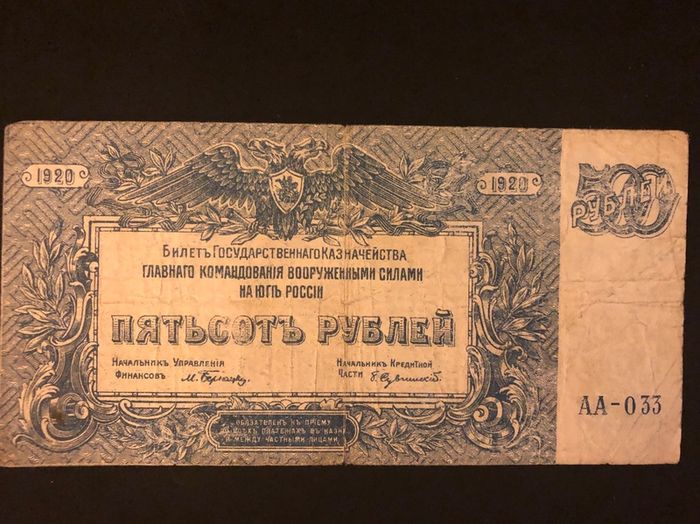 500 rubles from Russia 1920
