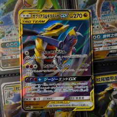 Garchomp & Giratina GX ! Double Rare ! from Tag Team GX: Tag All Stars Set ! 2019 ! Japanese Pokemon Card !