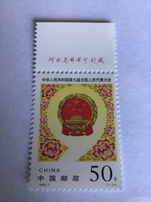 China stamp