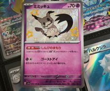 Mimikyu ! Baby Shiny ! Shiny Rare ! from Shiny Treasure EX ! 2023 ! Japanese Pokemon Card !