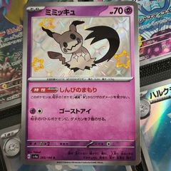 Mimikyu ! Baby Shiny ! Shiny Rare ! from Shiny Treasure EX ! 2023 ! Japanese Pokemon Card !