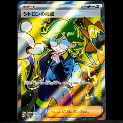 Clemont's Wit 128/106 Trainer Ultra Full Art Rare sv8 Super Electric Breaker Japanese Pokemon Card