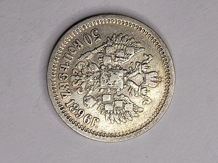 1896 Russia 50 kopeks