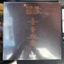 Pearl Jam "Completely Unplugged - The Acoustic Broadcast" Sealed Live Double Vinyl Album Image 2