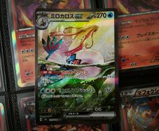 Milotic EX ! Special Illustration Rare ! from Super Electric Breaker Set ! 2024 ! Japanese Pokemon Card !