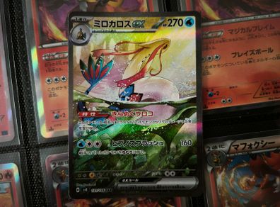 Milotic EX ! Special Illustration Rare ! from Super Electric Breaker Set ! 2024 ! Japanese Pokemon Card !