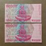Croatia 2x50000 Dinara 1993 Consecutive Banknotes Image 2
