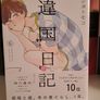 Ikoku Nikki Manga Complete set by Tomoko Yamashita 1-11 Japanese Image 7