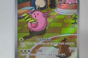 Korean Chansey 113/101 Mask of Change sv6 Pokemon cards AR