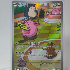 Korean Chansey 113/101 Mask of Change sv6 Pokemon cards AR