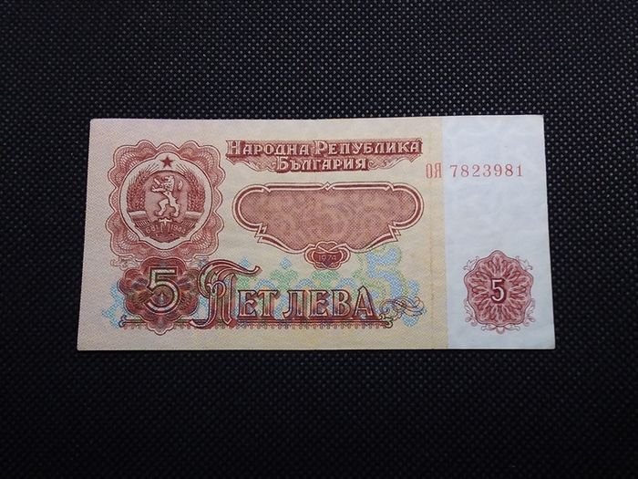 Bulgaria 5 Lev - 1974 - Communist Era