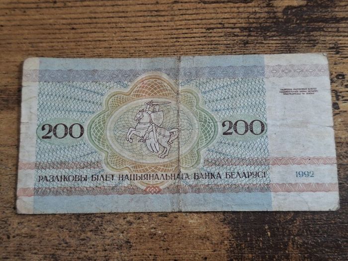 Belarus, 200 Rubles banknote, 1992, circulated - free standard postage