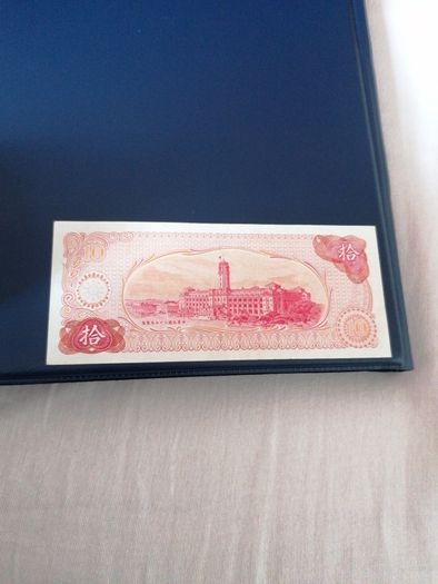 1976 China 10 Yuan Banknote