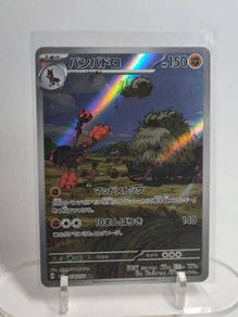 Japanese Mudsdale 078/071 sv5K Wild Force Pokemon cards AR