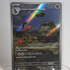 Japanese Mudsdale 078/071 sv5K Wild Force Pokemon cards AR