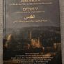 JORDI SAVALL |  La Capella Reial De Catalunya |  Hesperion XXI  |  Montserrat Figueras. -  Jerusalem Image 2