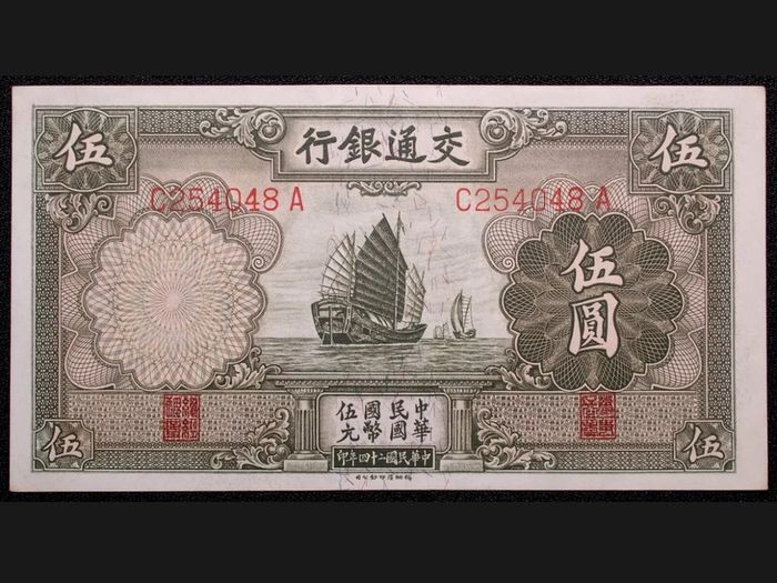 China, Bank of Communications, 5 Yuan, 1935. P-154.   Slight wear to corners; otherwise about Uncirculated. Please see photo to confirm grade/condition.