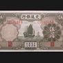 China, Bank of Communications, 5 Yuan, 1935. P-154.   Slight wear to corners; otherwise about Uncirculated. Please see photo to confirm grade/condition. Image 2