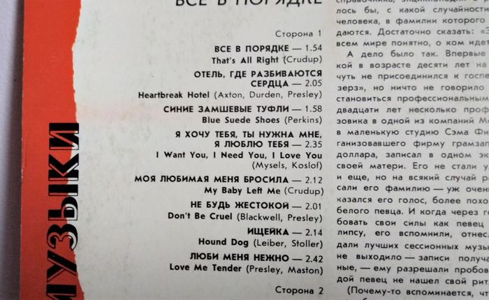 ElvisPresley.That's All Right.Lp.Rare Russian press.Excell.cond