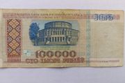 Belarus Banknote