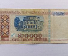 Belarus Banknote