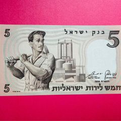 Israel  5 LIROT  1958  Pick  31a   scarce ( Uncirculated) .