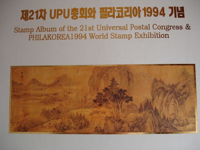 Korea - Philakorea 1994 Complete Stamp Album ( & 21st UPC) Collection Stamp Album of the 21st Universal Postal Congress & PhilaKorea 1994 World Stamp Exhibition.
