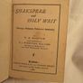 Antique book - Shakspere and Holy Writ Image 3