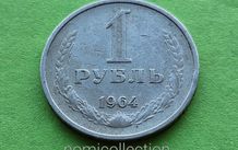 USSR Russia 1964 year coin.