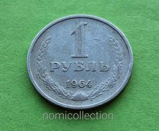 USSR Russia 1964 year coin.