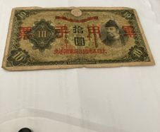 Rare Ww2 Japan Banknote 10 Yen