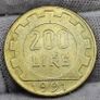 Italy 1993 Aeronautica Militare 200 Lira / 1994 Arma dei Carabineri 200 Lira 1991 200 Lira Coin Lot Image 3