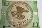 Kyrgyzstan Banknote - 10 Tyin