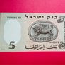 Israel  5 LIROT  1958  Pick  31a   scarce ( Uncirculated) . Image 2