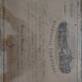 Old Scottish framed document lair from the 1800s.open to offers Image 5