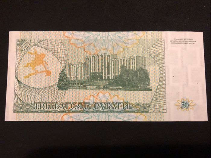 50 rubles banknote from Transnistria 1993