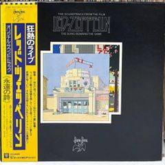 Lp Led Zeppelin - The Song Remains The Same - 2 x LP album (double album) - Japanese pressing - 1976.